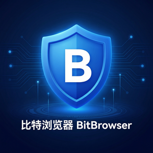 比特浏览器eBay卖家完整使用指南 - 跨境电商行业资讯